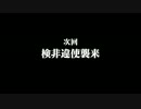 【次回予告パロ】刀剣/Zero