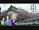 千音鳥(ちねどり)と春の播磨の小京都 (後編)