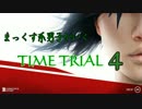 まっくす系男子がいく！Mirror'sEdge Part4【TIME TRIAL】