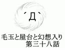 【幻想入り】毛玉と屋台と幻想入り　第38話