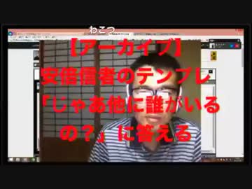 【アーカイブ】安倍信者のテンプレ「じゃあ他に誰がいるの？」に答える