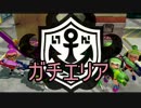 【スプラトゥーン実況】ホットブラスターの極地へ　25【ウデマエA+99】