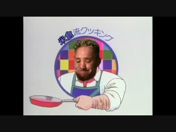 クッキング米倉の楽しいｱｯー学　（フルーツ春巻き編）