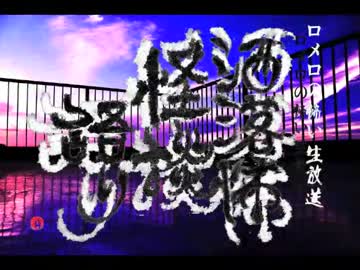 【其の217】洒落怖怪談語り【ヒッチハイク】