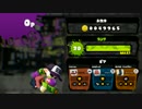 【スプラトゥーン　ナワバリバトル　WiiU】イカ復帰への道 #3