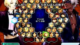 KOF０２UM 西日暮里VERSUS・第２４９回紅白戦・その３（ラスト）