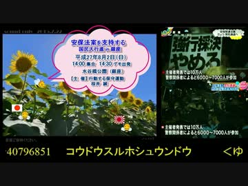 【桜井誠】8月2日、安保法案支持のデモやります！【戦争法案ではない】