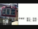 冷やしスカーレット近鉄名古屋線