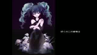 【初音ミク】 感情←まにぴゅれいてっど (オリジナル)