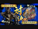 【戦国大戦】大鑑巨砲で打ち抜かない４５【正五位Ｂ】