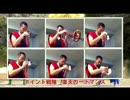 「楽天カードマンズのテーマ」を ほら貝などで演奏してみた