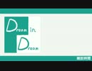 【DiD專輯】『Dream in Dream 專輯導覽』