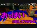【俺が】わかばマークのスプラトゥーンPart5【実況プレイ】