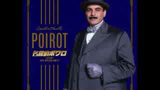 POIROT ~名探偵ポワロ~