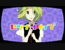 【きよれとっぽいど】セ.ツ.ナ.ト.リ.ッ.プ【歌っていただきました】