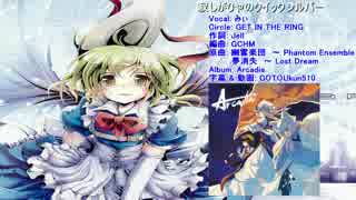 【東方vocal】寂しがりやのクイックシルバー　カラオケ字幕