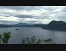 【癒し系】　霧の無い摩周湖①　【旅行】