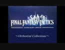 【◆FFTでオーケストラ 「Bland Logo～Title Back」◆】