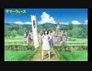 【高音質】The Summer Wars(サマーウォーズ)