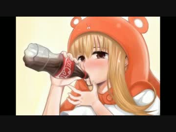 干物妹！うまるちゃんが兄のうえで腰を振りつづけるだけ