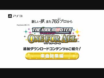 【アイマスOFA】DLCカタログ総集編PV【楽曲総集編】