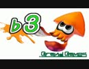 ♭3【スプラトゥーン】ナワバリバトルを初心者3人で初見実況プレイ