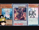 【遊戯王ADS】ジャックアトラス軸天変地異海皇【ゆっくり実況プレイ】