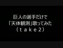 巨人ファンと半魚人が、暗黒期巨人を９連覇に導く　part5　～天王山～