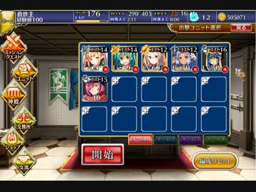 千年戦争アイギス 砲科学校の訓練生 更なる高み ☆3 周回向け2