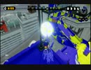 【スプラトゥーン】イカれた世界を塗り潰すッ！ その６【リッター3K】