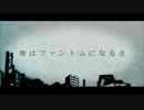 【黒蜜きな粉】M.S.S.Phantom【歌わせていただきました】