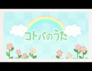 【初コラボ】コトバのうた歌ってみた【S@KU×みる】
