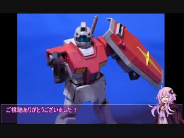ゆかりさんと作ろう！RGM-79GM
