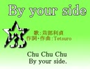 【By your side】苅部利貞／Black Star Japan
