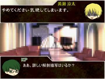【KP緑間】黒子の生半可な知識は　part 4【クトゥルフ神話TRPG】
