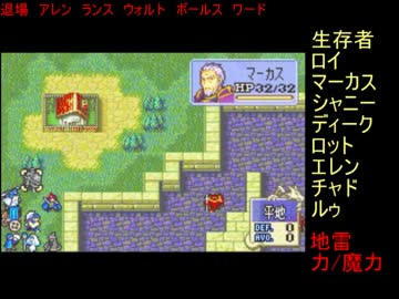 【FE】封印のサドンデス　3章【封印の剣】