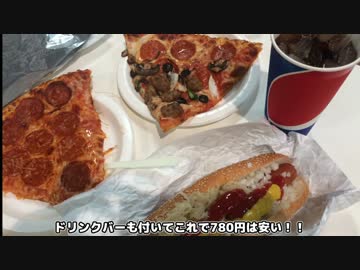 母親とコストコに行ってお昼ごはんを食べる