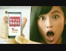 チケットキャンプCM　２篇