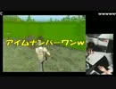 【H1Z1】自称H1Z1プロゲーマーがバトルロワイヤル1位を目指す Part4