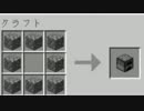 【MineCraft】バージョン1.8で実績を全て解除せよ！　6実績目