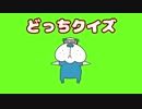どっちクイズ 「去年、中央競馬の新馬戦。ある騎手が脱いで騎乗したものは？」 2015年7月31日