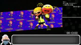 【スプラトゥーン】ヒーローモード　any%RTA　58：54　♯01【解説有】