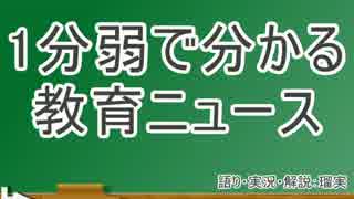 道徳が４月から教科化に！？他にも問題点があると思いますが・・・