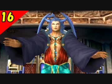 【二人実況？】初見で楽しくFINAL FANTASY X HD Part16