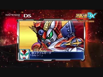 【3DS】スーパーロボット大戦BX 第2弾PV【選曲ver】