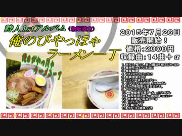 叫んで、喋って、楽しく俺のぴやっほゃラーメン一丁【クロスフェード】