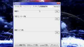 ニコニコ動画のマイリストをPCで管理できるソフトウェアを作ってみた 2