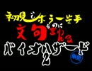【単発実況】文句言われて、ゲロ吐かれて死ぬゲーム【バイオハザード2】
