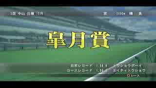 [実況]Winning Post8 国内GⅠ全制覇の旅 8頭目