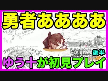 【実況】　勇者ああああ　　その2